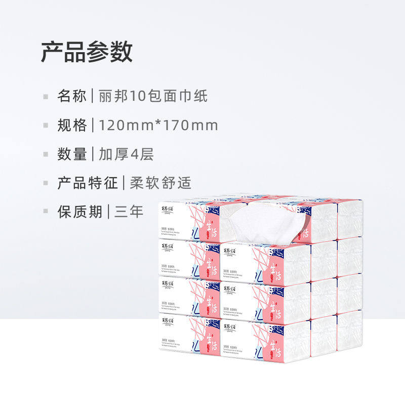 丽邦抽纸家用实惠装一提10包餐巾纸抽擦手纸巾卫生纸面巾抽纸批发,淘宝优惠券,粉丝福利购,淘宝优惠卷