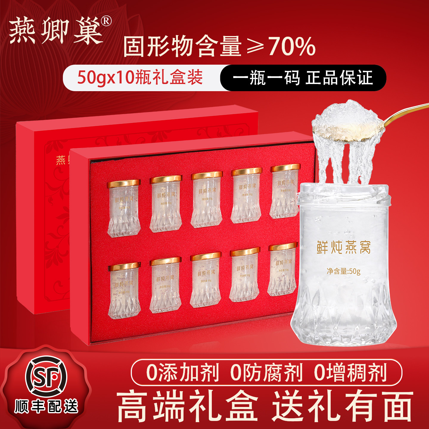 【母亲节礼物】鲜炖即食燕窝50g*10瓶礼盒官方旗舰店长辈节日送礼
