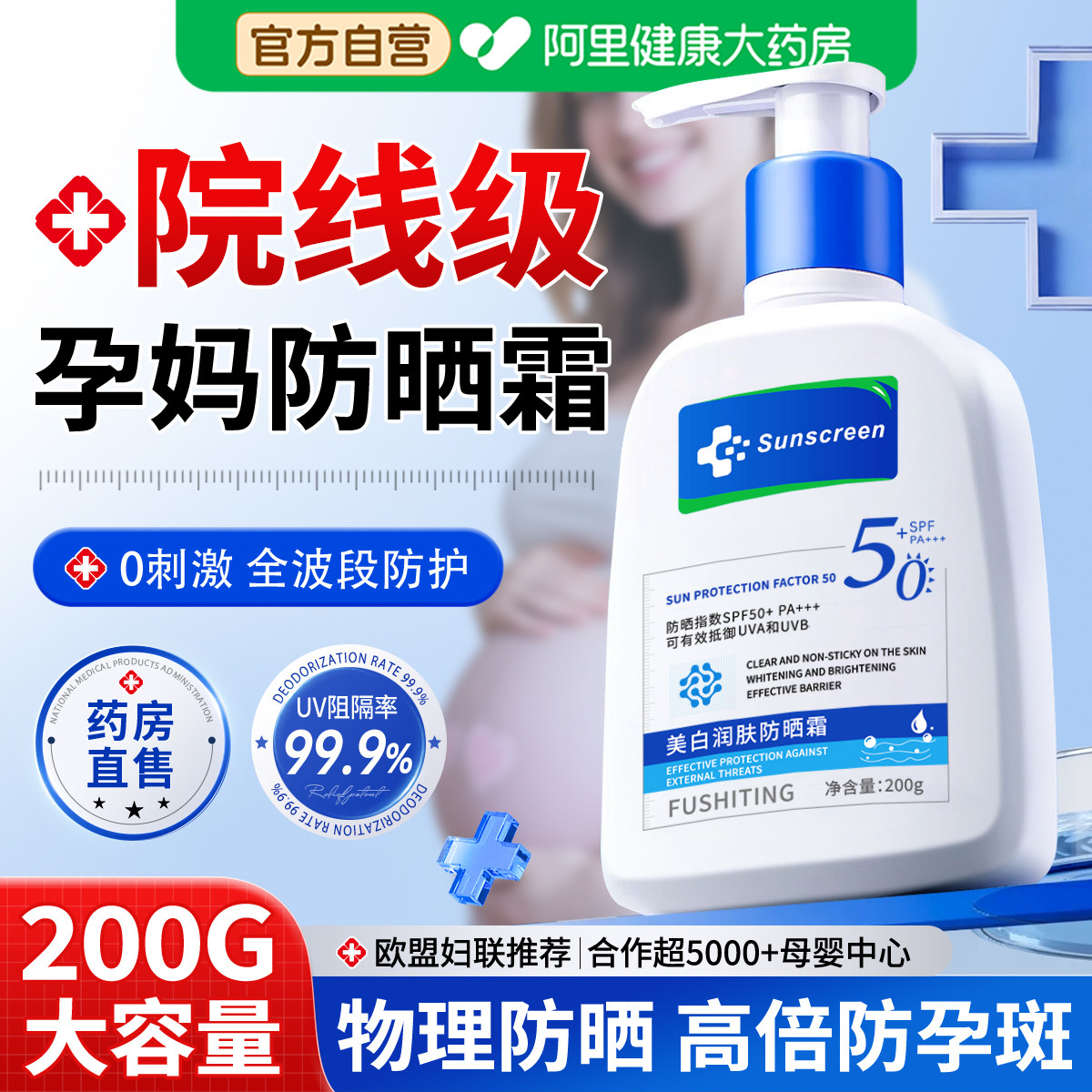 防晒霜孕妇专用物理美白防晒霜50倍防紫外线正牌身体清爽不油腻