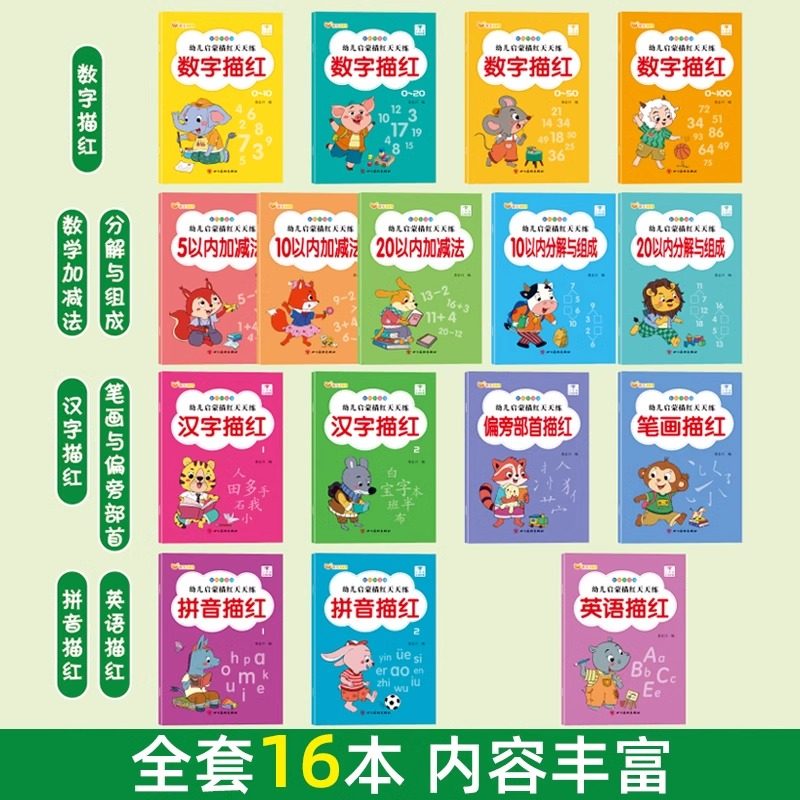 汉字描红本幼儿园练字帖幼小衔接笔画笔顺一年级小学生初学者写字本拼音数字1到10偏旁10以内加减法分解与组成楷书儿童每日一练,淘宝优惠券,粉丝福利购,淘宝优惠卷