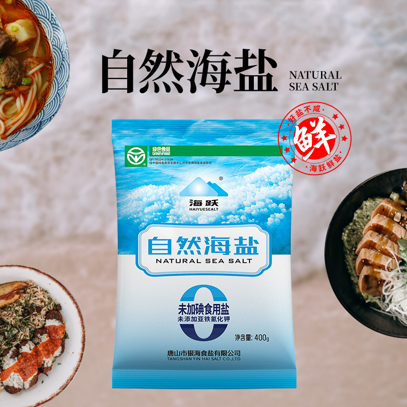 海跃自然海盐400g未加碘绿色食品0添加日晒海盐无抗结剂食用盐