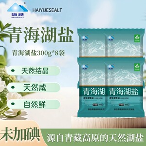 海跃未加碘青海湖盐300gx8袋
