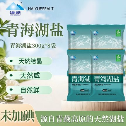 青海察尔汗青藏高原原生藏青盐未加碘青海湖盐300g*8袋家用食盐