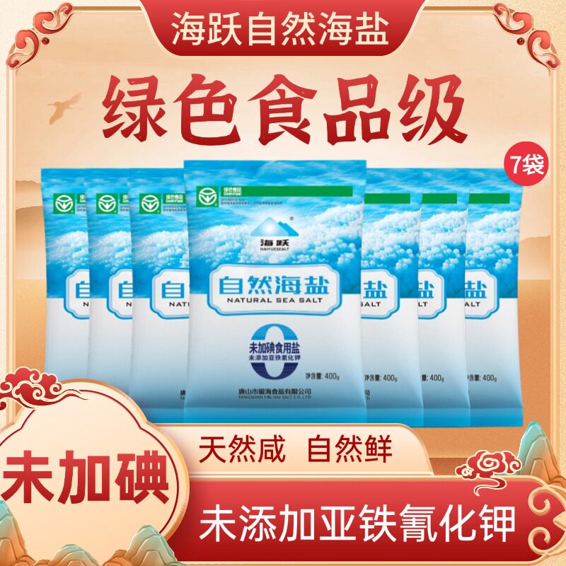 海跃自然海盐400g未加碘绿色食品0添加日晒海盐无抗结剂食用盐