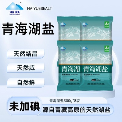 青海察尔汗青藏高原原生藏青盐未加碘青海湖盐300g*8袋家用食盐