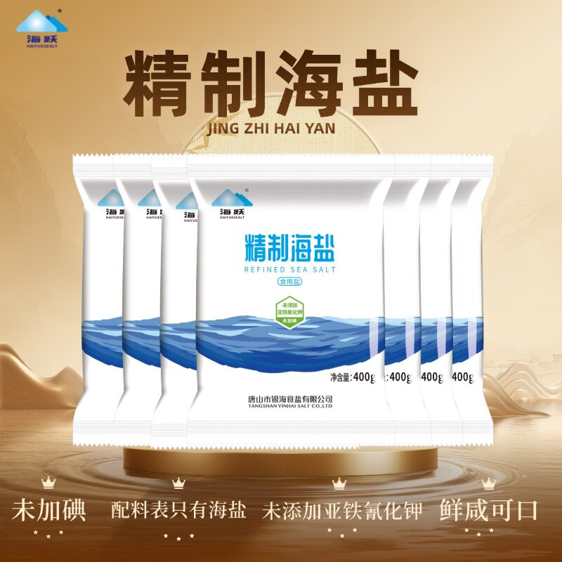 海跃精制海盐400g【未加碘】食用盐