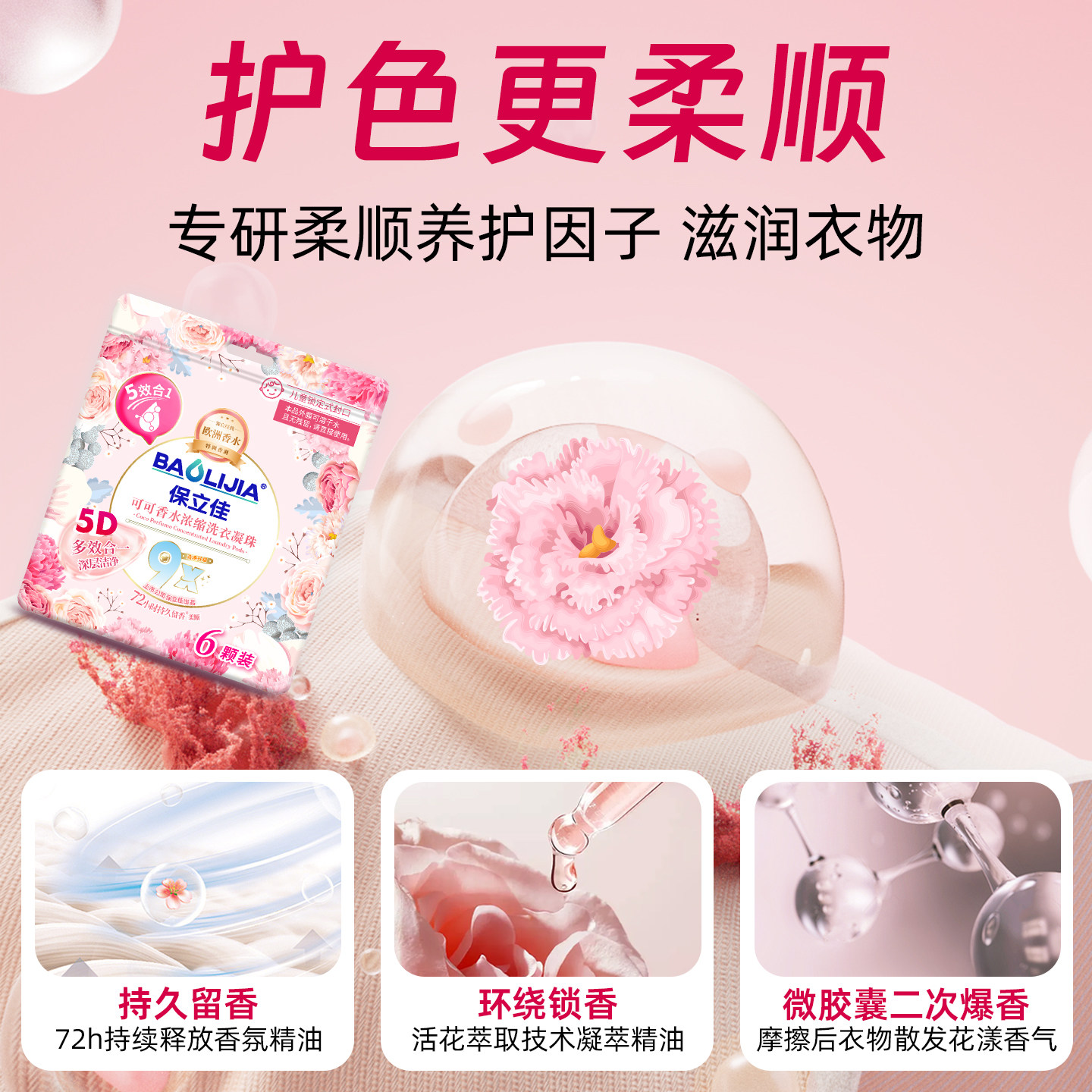 保立佳洗衣凝珠留香珠五合一持久留香洗衣液球凝珠除菌除螨试用装