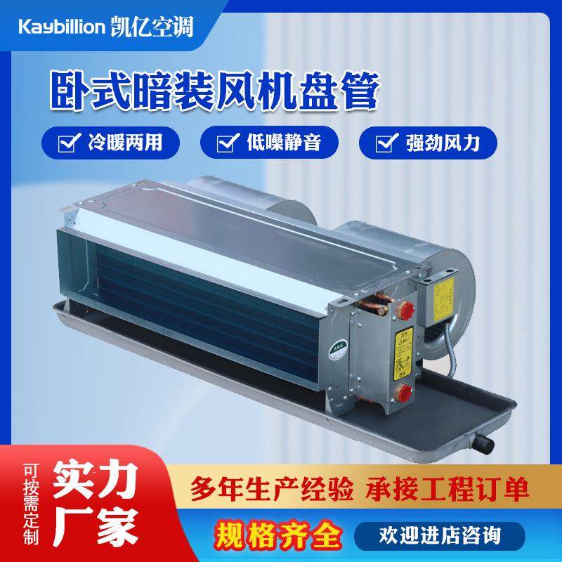ABS蜗壳风机盘管壁挂式低噪音冷暖两用卧式暗装静音设计,淘宝优惠券,粉丝福利购,淘宝优惠卷