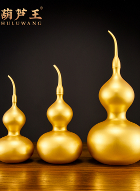 纯铜葫芦摆件招财镇宅客厅装饰品