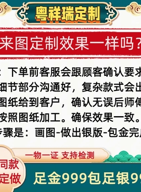 金包银来图定制手镯项链吊坠首饰