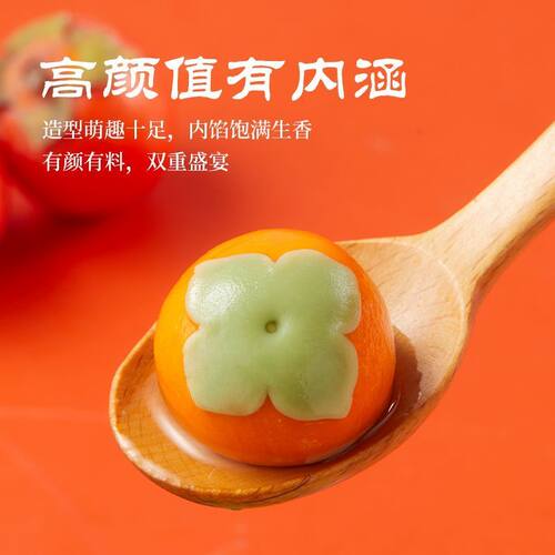 思念柿柿如意黑芝麻汤圆花生早餐大元宵乔迁速食柿子造型旗舰店 - 图2