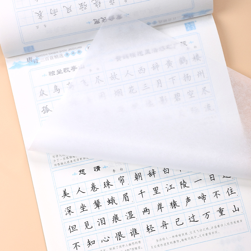 楷书字帖成人练字唐诗宋词三百首钢笔临摹练字帖初高中生大学生专用古诗词华夏万卷周培纳成年男生女生漂亮字体正楷硬笔描红练字本 - 图1