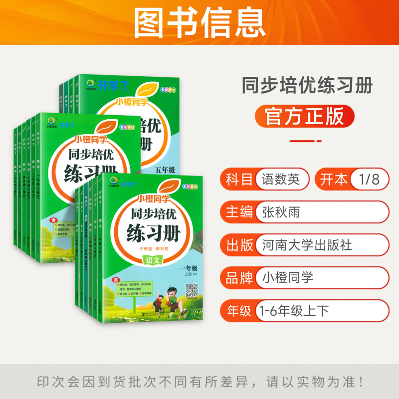 2025新版开学了同步培优练习册一二年级三四五六年级上下册语文数学英语人教版北师大版小学生同步黄冈试卷口算笔算天天练随堂练习