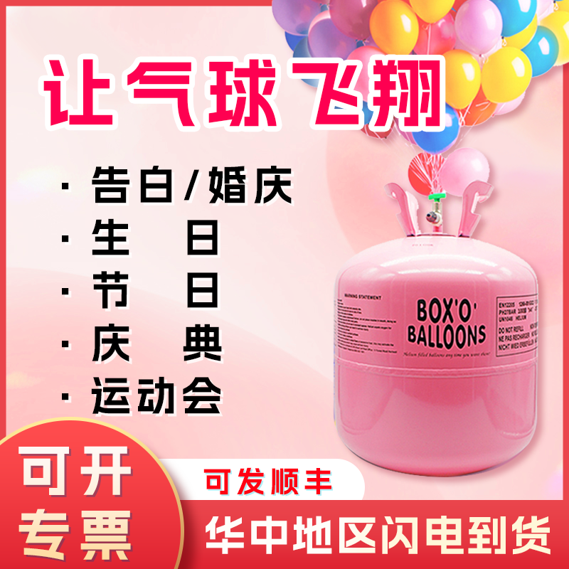 氦气罐家用充气球飘空打气筒庆典婚房酒店生日布置装饰运动会飘飞,淘宝优惠券,粉丝福利购,淘宝优惠卷