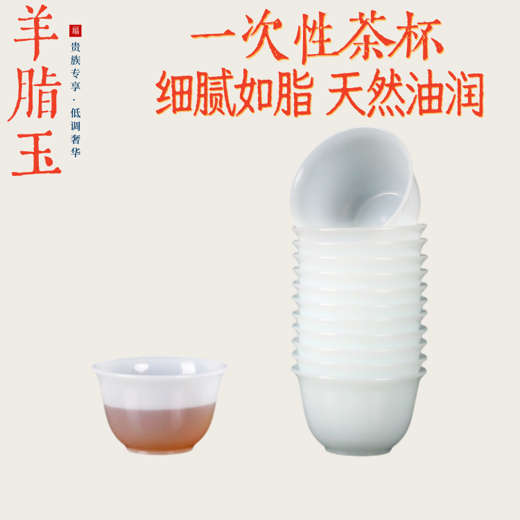 一次性仿玉功夫茶杯家用加厚高档待客即弃品茗会客商务杯中式杯子,淘宝优惠券,粉丝福利购,淘宝优惠卷