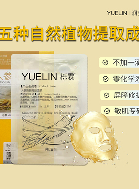 栎霖舒缓修护精华液面膜温和皮肤屏障修护修红厚脸皮面膜厚屏障