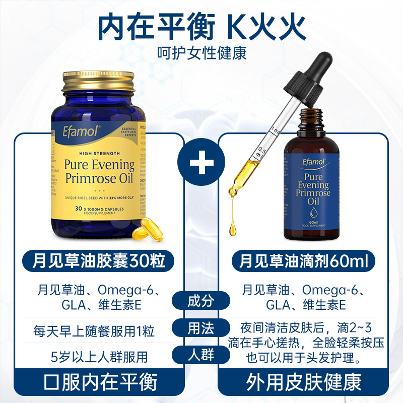 【女性好闺蜜】Efamol伊凡慕月见草油胶囊内服外涂两用内分泌平衡,淘宝优惠券,粉丝福利购,淘宝优惠卷