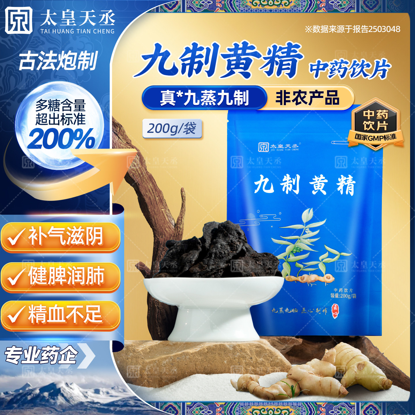 【九蒸九制】黄精九制200g即食煲汤中药抓配官方正品中药植物饮片