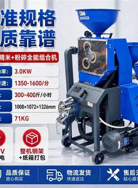 碾米粉碎一体机砻谷机少碎米饱满打米机小型加工专用剥壳机
