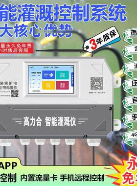 力合灌溉仪自动浇水喷淋景观园林农田花园公园草坪循环控制系统