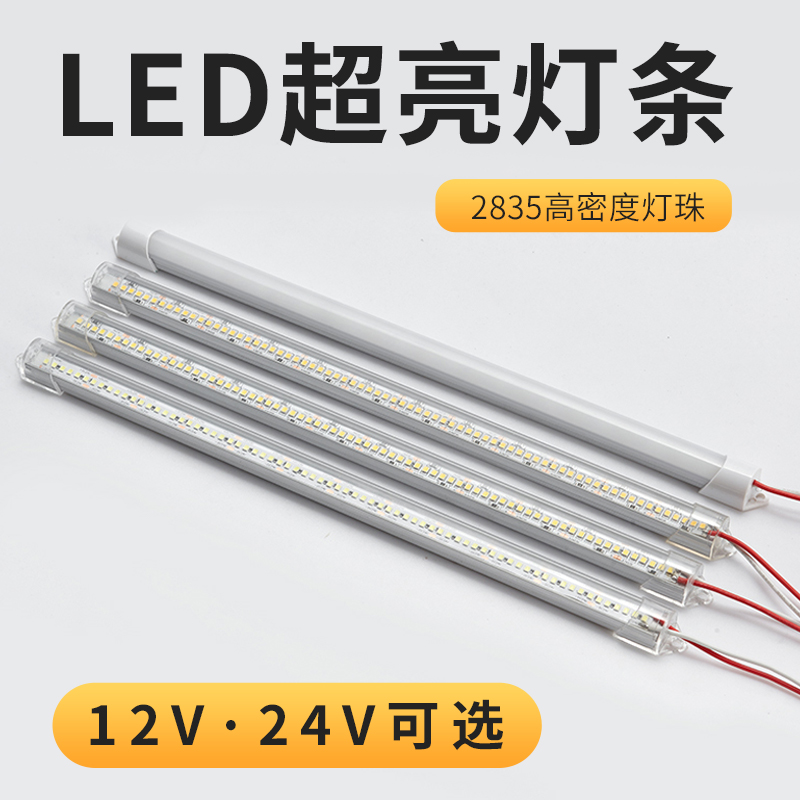 led低压硬灯条超亮12V24V灯管展示柜酒柜货架台灯汽车照明长条灯-图0