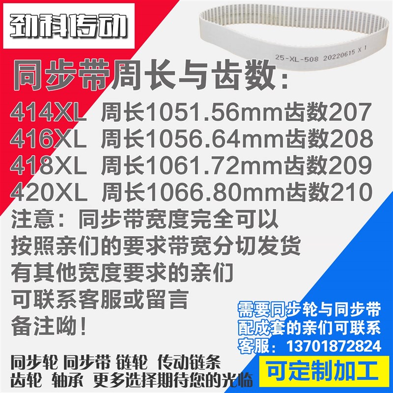 Polyurethane steel wire synchronous belt 414XL 416XL 418XL 420XL synchronous wheel matching