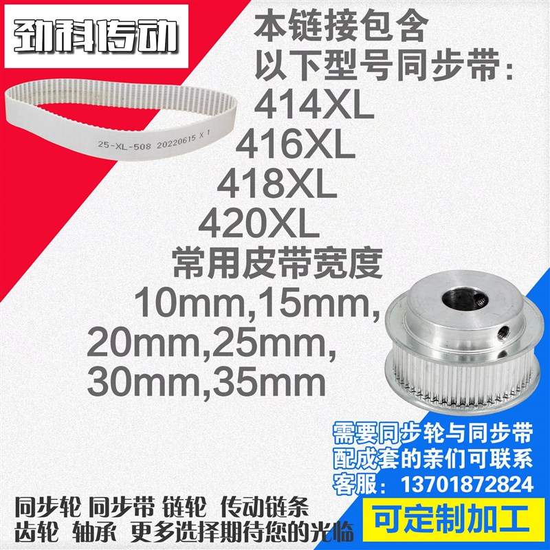 Polyurethane steel wire synchronous belt 414XL 416XL 418XL 420XL synchronous wheel matching