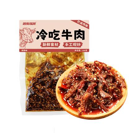 遇兔筷跑即食麻辣冷吃牛肉四川特产休闲零食小吃网红袋装卤味熟食