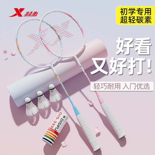 特步羽毛球拍正品官方旗舰店一体全碳素纤维成人女耐打双拍套装备