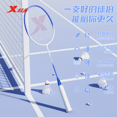 特步羽毛球拍套装成人儿童通用