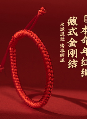 红绳手链红手绳金刚结平安编织绳