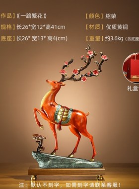 胡福记黄铜梅花鹿摆件客厅酒柜办公室桌面装饰品开业乔迁新居礼品