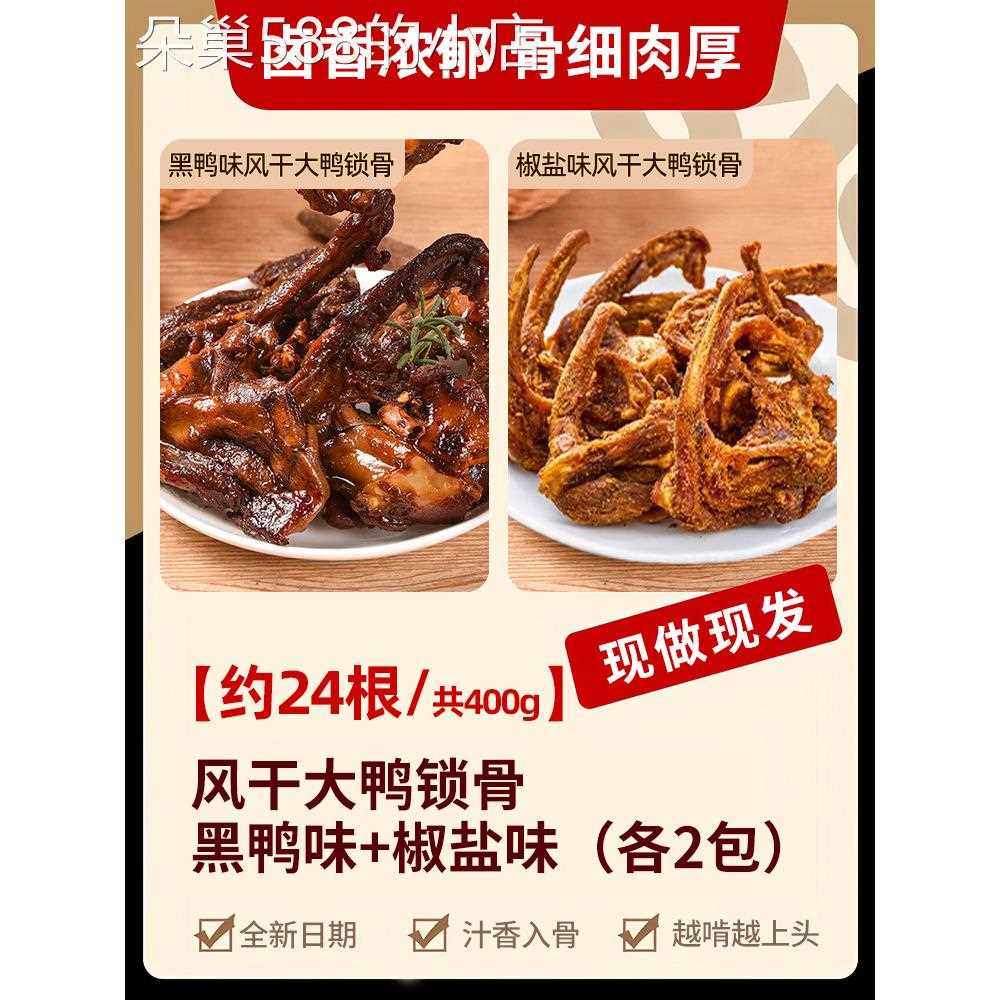 风干鸭锁骨鸭架麻辣解馋肉类小零食休闲食品小吃鸭货熟食卤味夜宵,淘宝优惠券,粉丝福利购,淘宝优惠卷