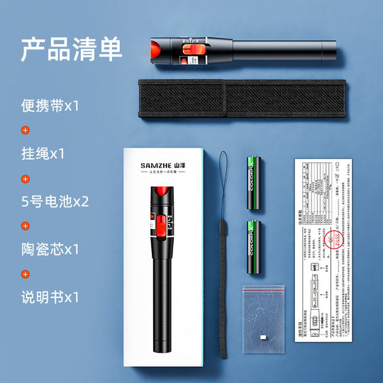 山泽光纤测试红光笔 强劲激光通光笔打光笔故障检测器定位探测笔