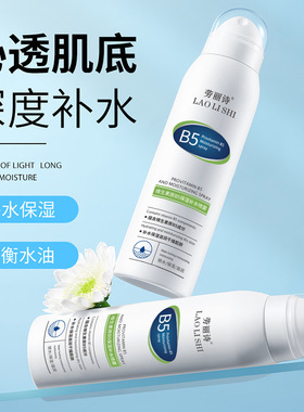 【多人回购】B5保湿补水便携喷雾