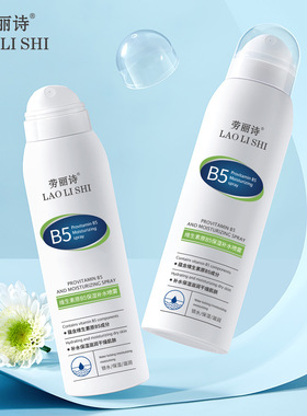 【万人回购】B5维生素原保湿喷雾