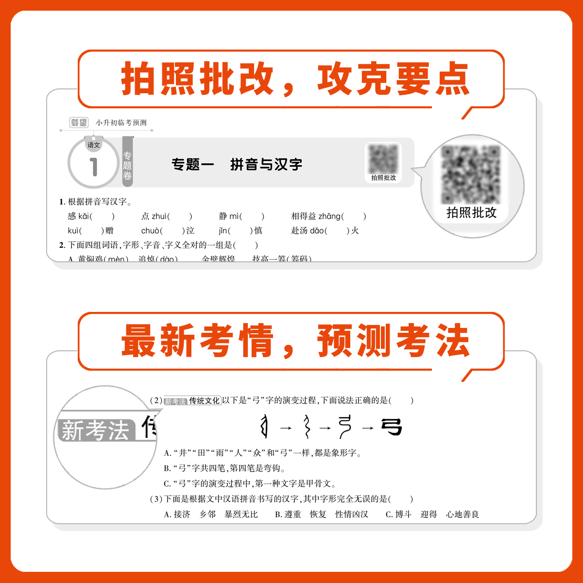 2025载望小升初临考预测卷全国著名重点初中招生试卷赠高分必备手册语文数学英语通用小升初课内辅导书同步训练题册总复习资料大全
