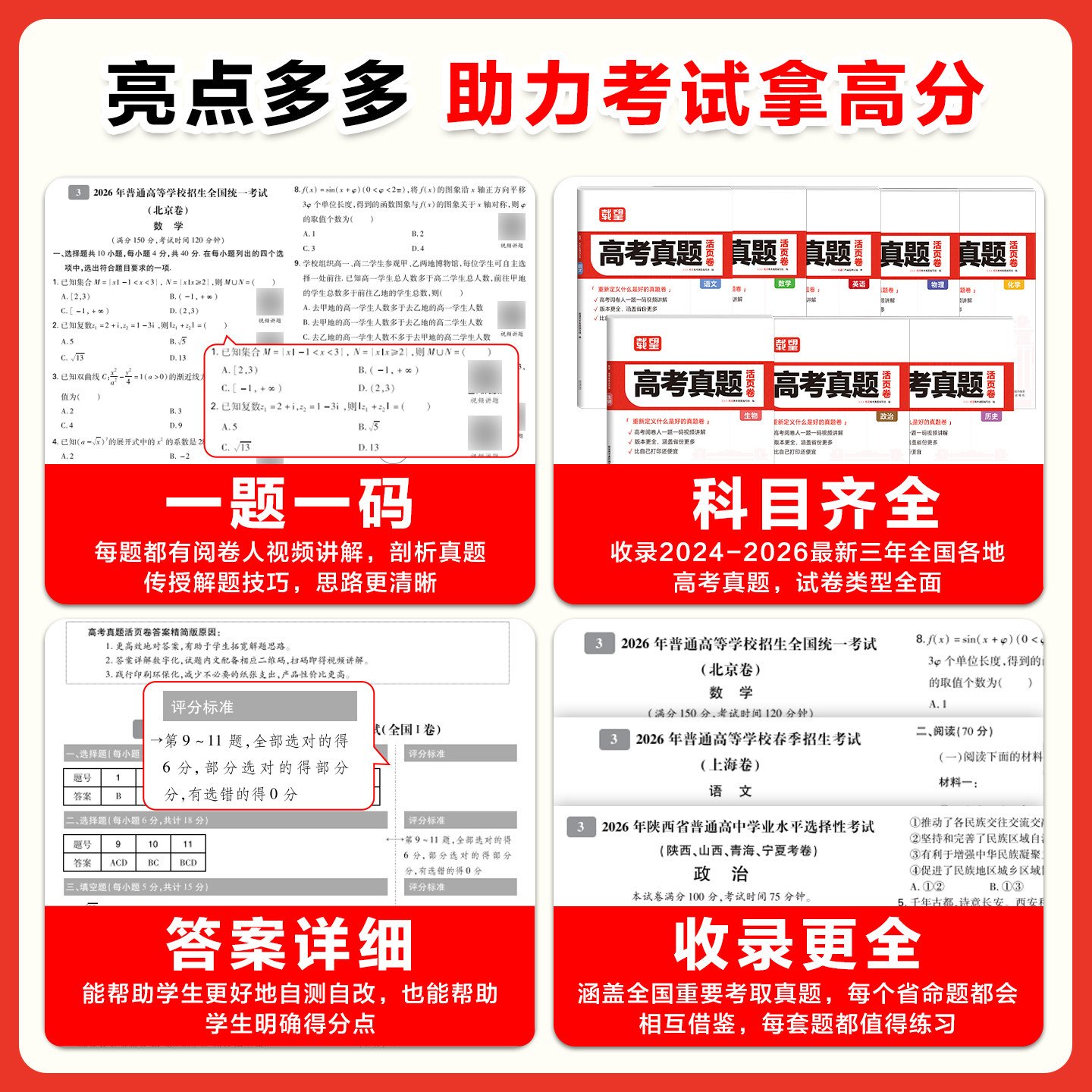 载望2026新版高考真题活页卷语文英语数学物理化学生物政治历史地理全套全国3三年历年真题汇编详解必刷试卷高三一二轮总复习资料