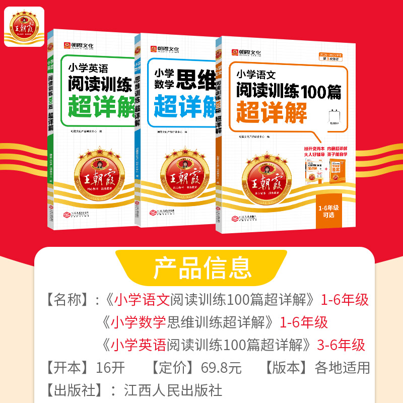 王朝霞小学语文阅读训练100篇超详解答案数学思维训练一年级二年级三四五六年级数学思维培养专项强化训练思维逻辑训练启蒙拓展书