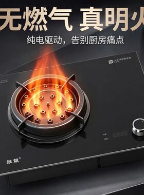 燚龙台式电磁炉电火灶电焰灶插电生明火灶家用节能聚能等离子灶