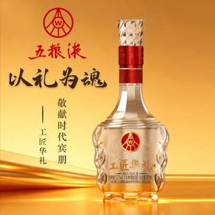 中秋送礼【五粮液】工匠华礼白酒500ml*2瓶