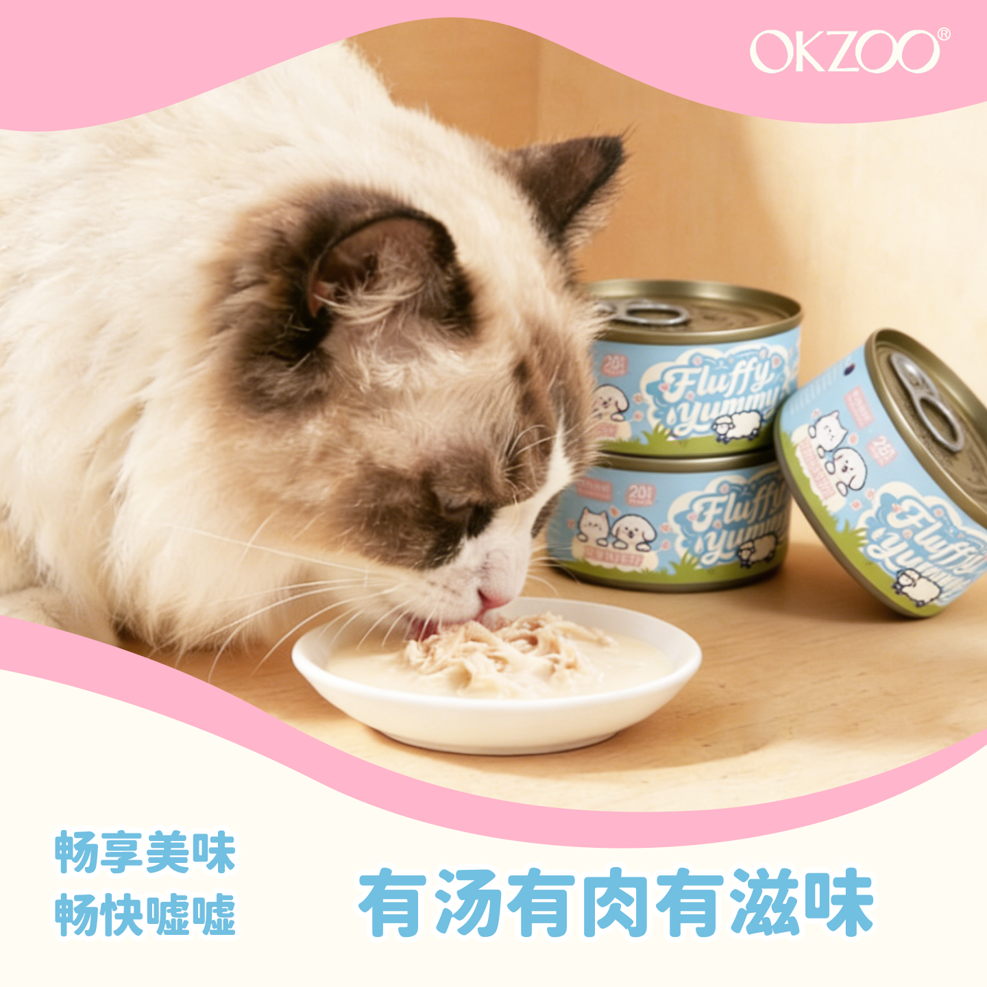 OKZOO猫犬零食羊奶汤罐补水湿粮补充营养鸡肉奶糕幼猫罐头80g*6罐,淘宝优惠券,粉丝福利购,淘宝优惠卷