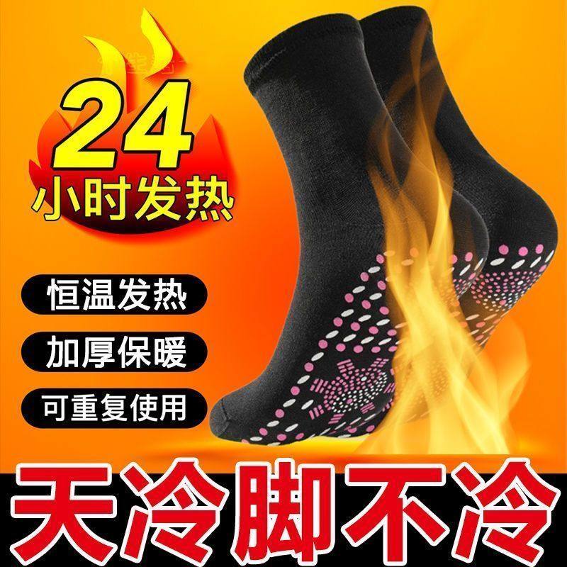 可水洗保暖加厚自发热袜子保健足底中筒袜男女驱寒秋冬防寒暖脚宝,淘宝优惠券,粉丝福利购,淘宝优惠卷