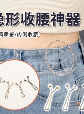 隐形免缝可调收腰裤腰固定扣