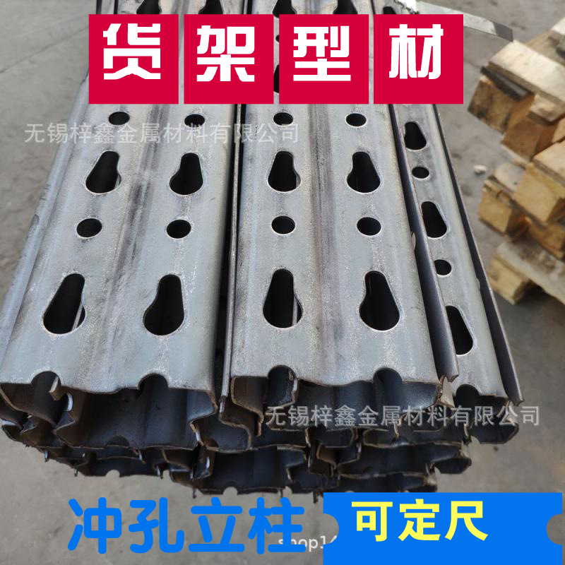 优惠直供U型钢重型货架立柱8060葫芦孔悬臂式货架立柱才材料 - 图0