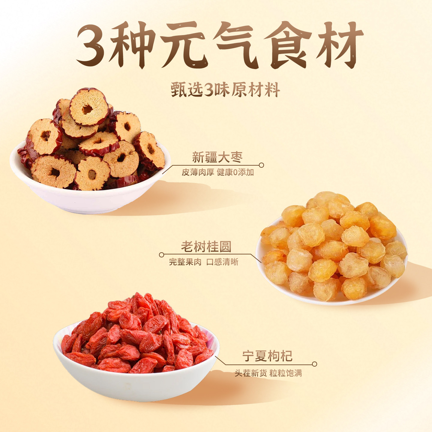 红枣干去核红枣桂圆枸杞茶组合红枣干片泡茶男女气血三宝茶养生茶,淘宝优惠券,粉丝福利购,淘宝优惠卷