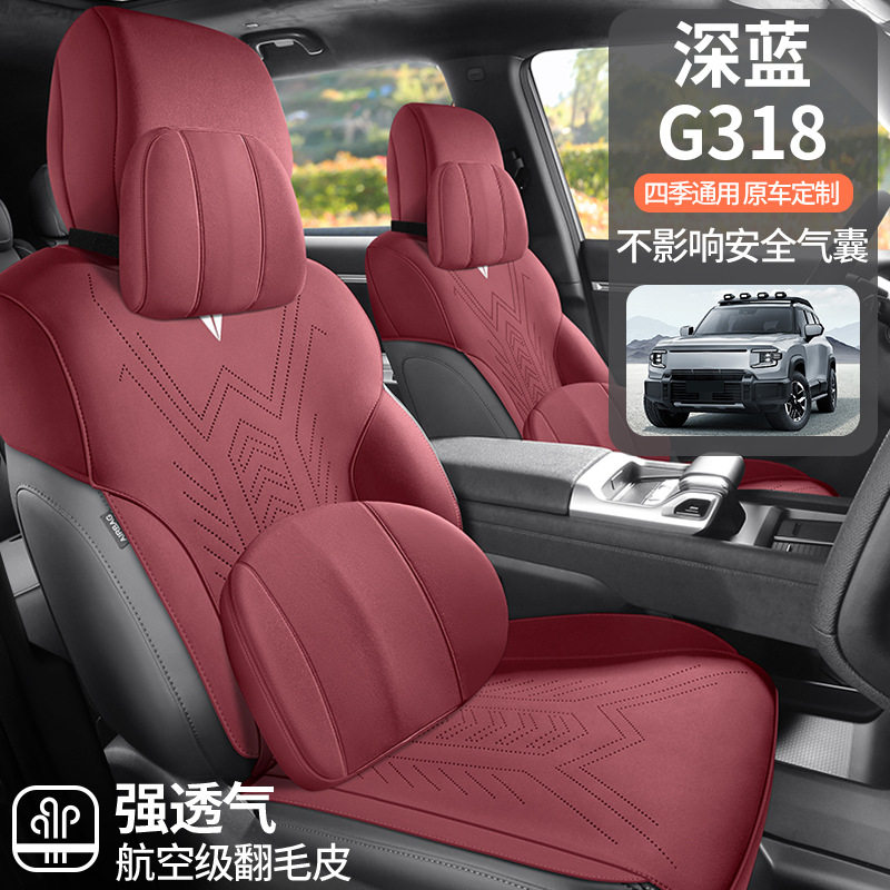 2024款长安深蓝G318马鞍垫翻毛皮座椅套半包座套专用汽车坐垫四季,淘宝优惠券,粉丝福利购,淘宝优惠卷