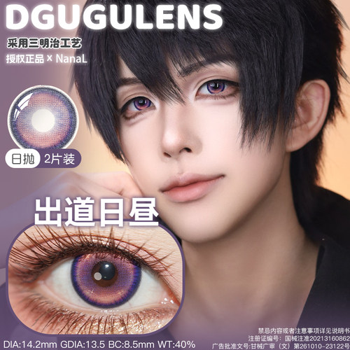 DguguLens美瞳日抛海岛气泡樱花气泡桑果气泡夏以昼出道日粉微醺 - 图0