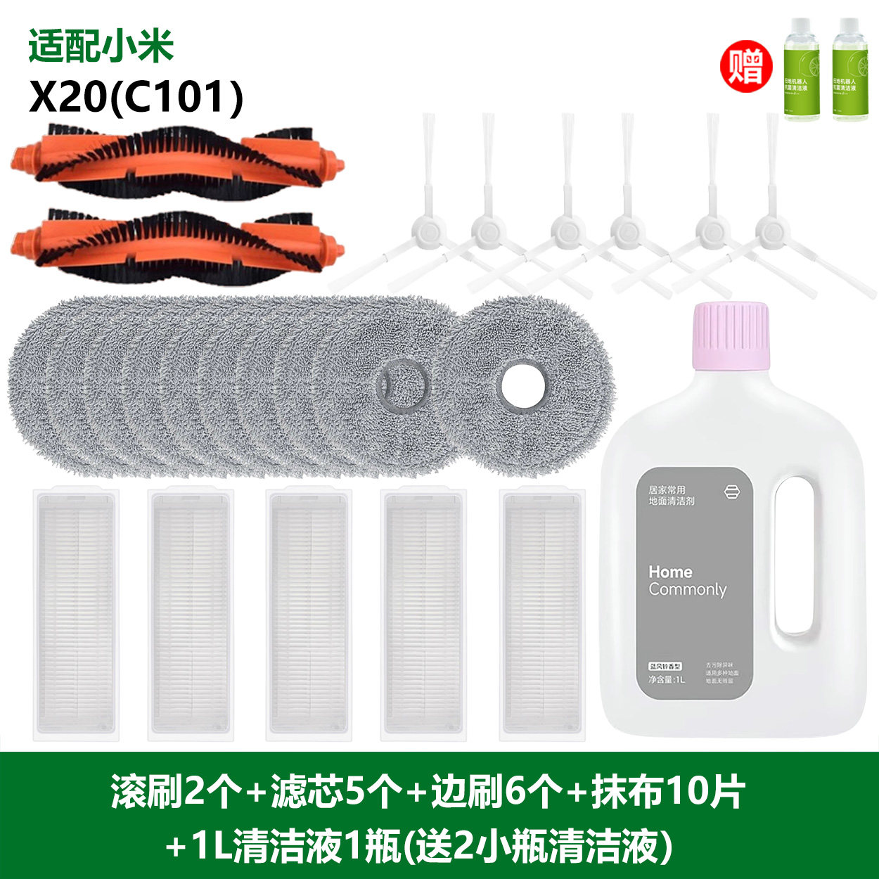 适用小米X20耗材C101耗材抹布盖板滚刷边刷滤芯清洁液扫地机配件,淘宝优惠券,粉丝福利购,淘宝优惠卷