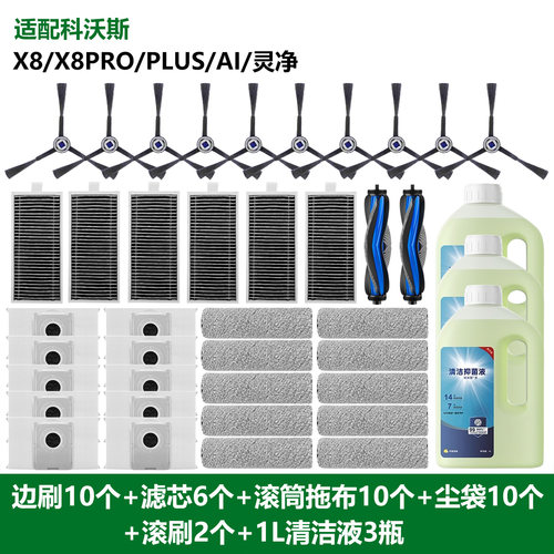 适用科沃斯T50Pro耗材T50MAX/X8系列/灵净滚边刷拖布尘袋盖板配件 - 图0